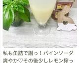 生パインソーダ☆しゅわっと♬作り方5写真