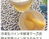 生パインソーダ☆しゅわっと♬作り方6写真
