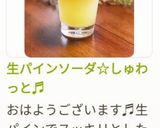 生パインソーダ☆しゅわっと♬作り方8写真