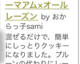 おからでカントリーマアム×オールレーズン作り方13写真