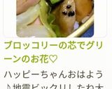 ブロッコリーの芯でグリーンのお花♡作り方7写真