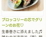 ブロッコリーの芯でグリーンのお花♡作り方9写真
