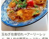 塩麹鶏と彩り野菜のトマトシチュー作り方10写真