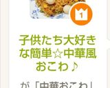 子供たち大好きな簡単☆中華風おこわ♪作り方11写真