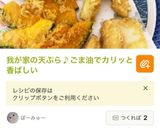 胡麻油で香ばしいサクサクな野菜の天ぷら作り方13写真