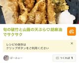 胡麻油で香ばしいサクサクな野菜の天ぷら作り方14写真