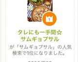 検索1位☆タレにも一手間！サムギョプサル作り方9写真