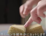 おから蒸しパンでフレンチトースト作り方13写真