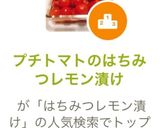 プチトマトのはちみつレモン漬け作り方6写真