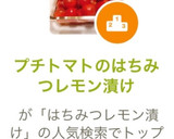プチトマトのはちみつレモン漬け作り方6写真