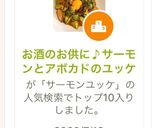 お酒のお供に♪サーモンとアボカドのユッケ作り方7写真