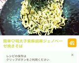 香り爽やか♡美味♡紫蘇胡麻ジェノベーゼ作り方11写真