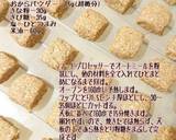 ヘルシーホロホロクッキー作り方1写真