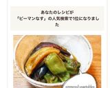 2度美味しい☆ピーマンナスの中華焼き浸し作り方16写真