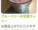 ブルーベリーの甘酒ラッシー作り方14写真