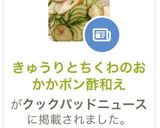 きゅうりとちくわのおかかポン酢和え作り方5写真