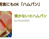 焼かない☆ハムパン作り方18写真