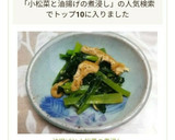 油揚げと小松菜の煮浸し作り方3写真