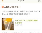 レモンサワー ひと手間で美味しさUP!作り方11写真