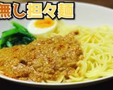 絶品汁無し担々麺作り方4写真