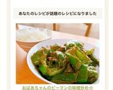 おばあちゃんのピーマンの味噌炒め☆作り方18写真