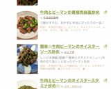 牛肉とピーマンのオイスタースタミナ炒め☆作り方5写真