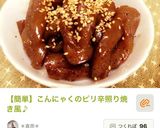 【簡単】おいしい糸こんにゃくのきんぴら♡作り方8写真