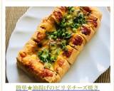 簡単★油揚げのピリ辛チーズ焼き作り方8写真