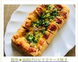 簡単★油揚げのピリ辛チーズ焼き作り方8写真