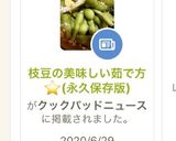枝豆の美味しい茹で方⭐(永久保存版)作り方9写真