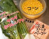 ベーコーン炒め作り方1写真