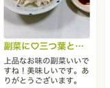副菜に♡三つ葉とささみの辛子醤油♪作り方9写真