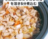 *基本放置*モツ煮風煮込み*作り方7写真