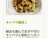 キャベツ納豆♪作り方12写真