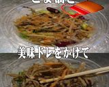 美味ドレとごま油でごぼうサラダ作り方1写真