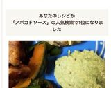 肉でも野菜でも美味しくなるアボカドソース作り方8写真