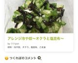 アレンジ冷や奴〜オクラと塩昆布〜作り方5写真