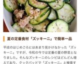 あと一品に！ズッキーニとツナのサラダ★作り方8写真