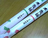 千歳飴消費企画!第二弾 大学芋作り方1写真