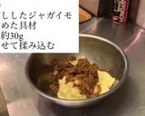 魚男の肉じゃが 作り方8写真