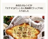 ツナマヨ＆チーズ☆トースト作り方4写真