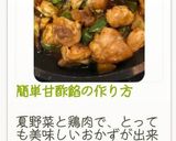 簡単甘酢餡の作り方作り方20写真