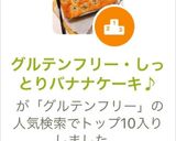 グルテンフリー・しっとりバナナケーキ♪作り方14写真
