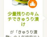 少量残りのキムチできゅうり漬け作り方6写真