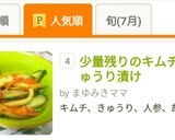 少量残りのキムチできゅうり漬け作り方7写真
