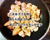 鶏肉とレンコンの煮物作り方4写真