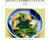小松菜と厚揚げの煮浸し作り方6写真