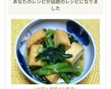 小松菜と厚揚げの煮浸し作り方6写真