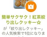 簡単サクサク！紅茶絞り出しクッキー☆作り方7写真