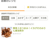 簡単♪おつまみ！イカげそのみりん醤油焼き作り方5写真